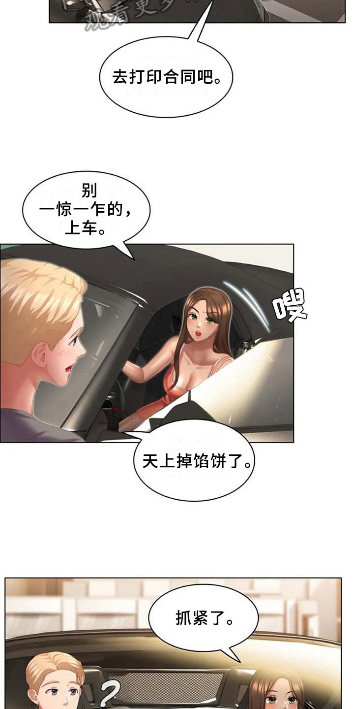 英知的婚礼漫画,第21章：试驾2图