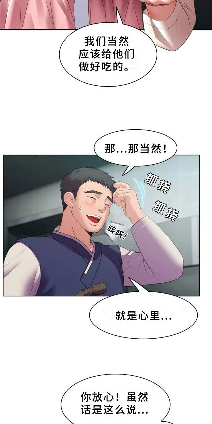 英知的婚礼漫画,第2章：恩爱5图