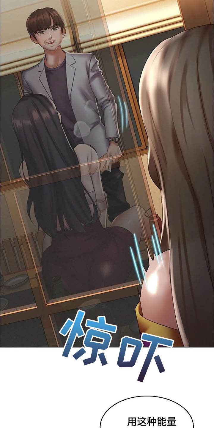 英知的婚礼漫画,第25章：阻止5图