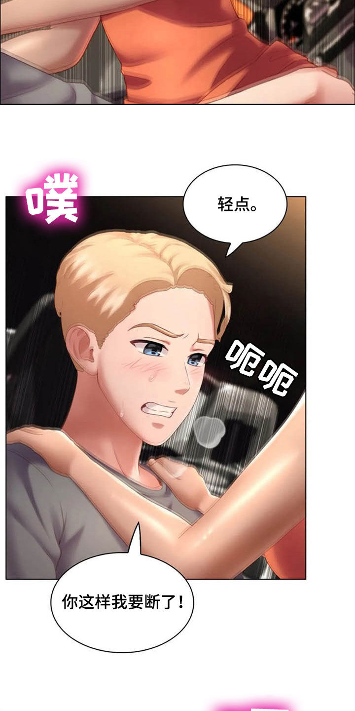 英知的婚礼漫画,第22章：危险驾驶5图