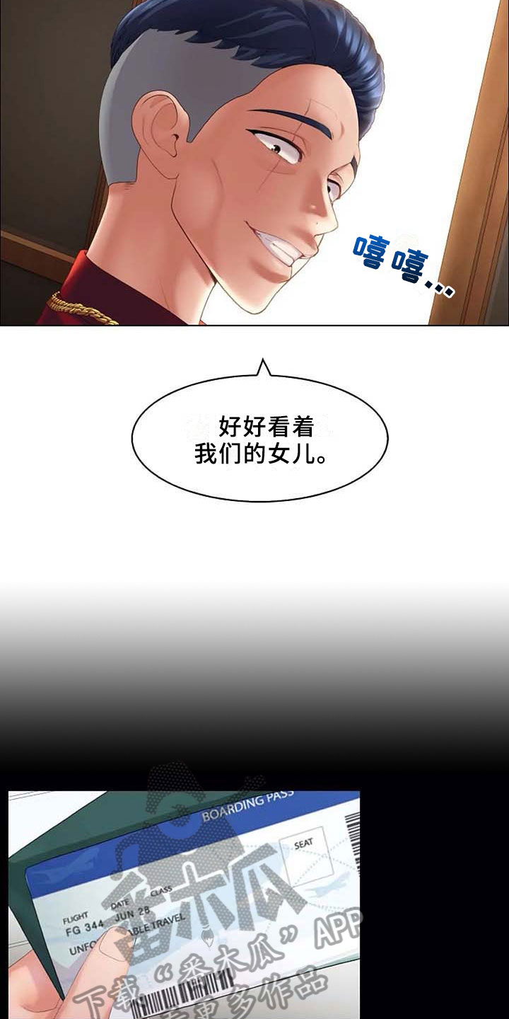 英知的婚礼漫画,第10章：梦4图