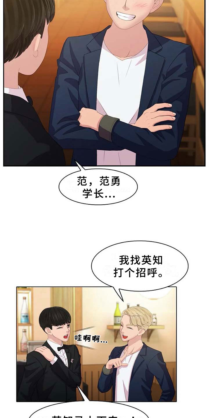 英知的婚礼漫画,第3章：划清界限5图