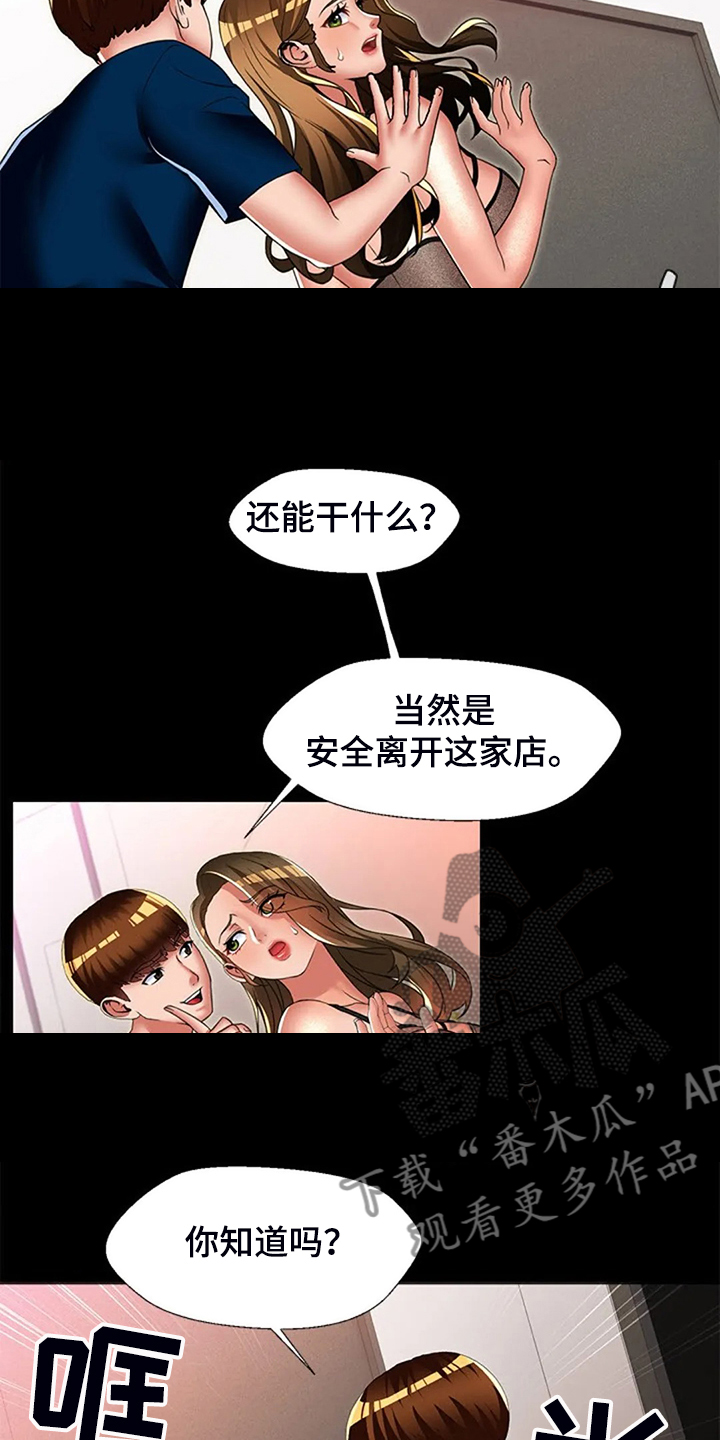 英知的婚礼漫画,第47章：唯独对我不好2图