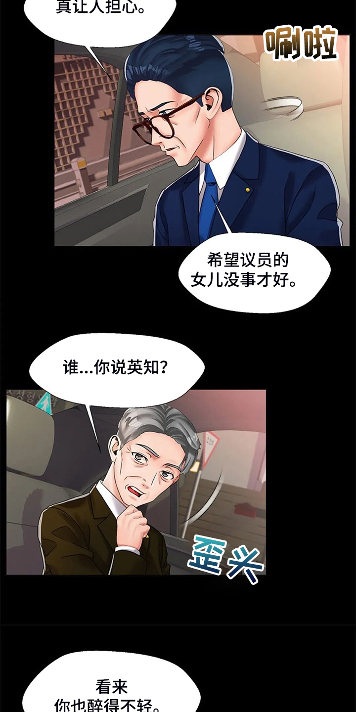 英知的婚礼漫画,第46章：幻想2图