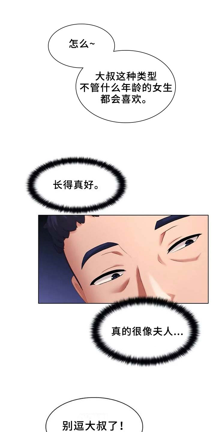 英知的婚礼漫画,第18章：叙旧5图