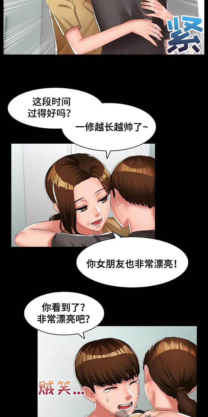 英知的婚礼漫画,第29章：胡说八道5图