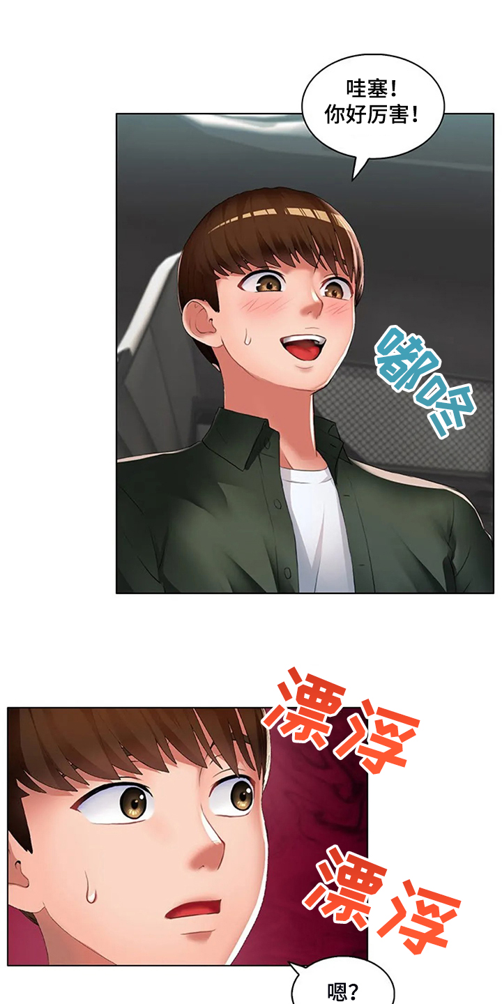 英知的婚礼漫画,第32章：威胁1图