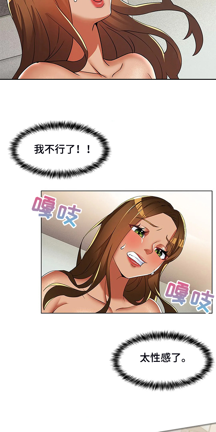 英知的婚礼漫画,第52章：醉倒的老板2图