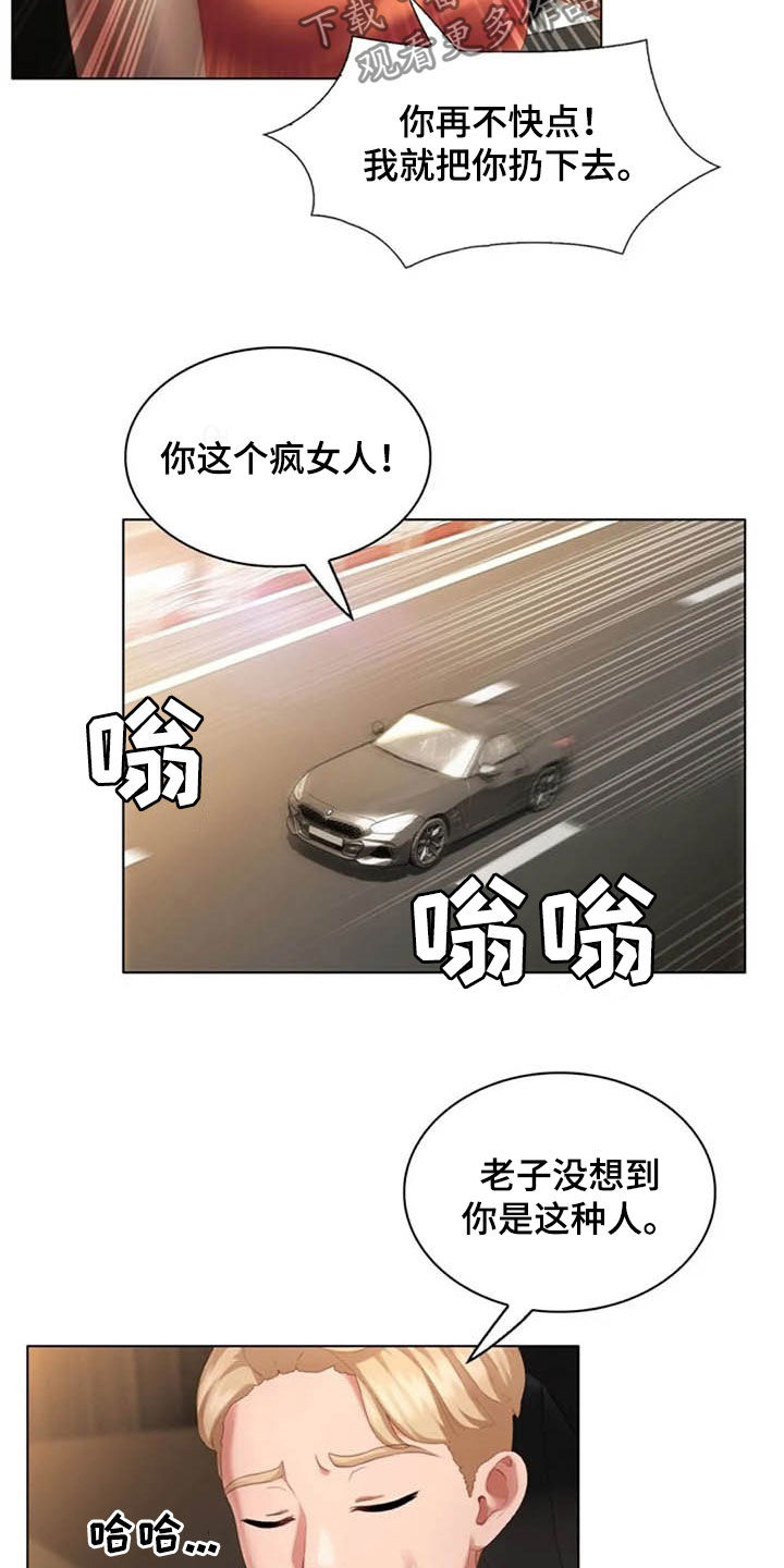 英知的婚礼漫画,第22章：危险驾驶4图