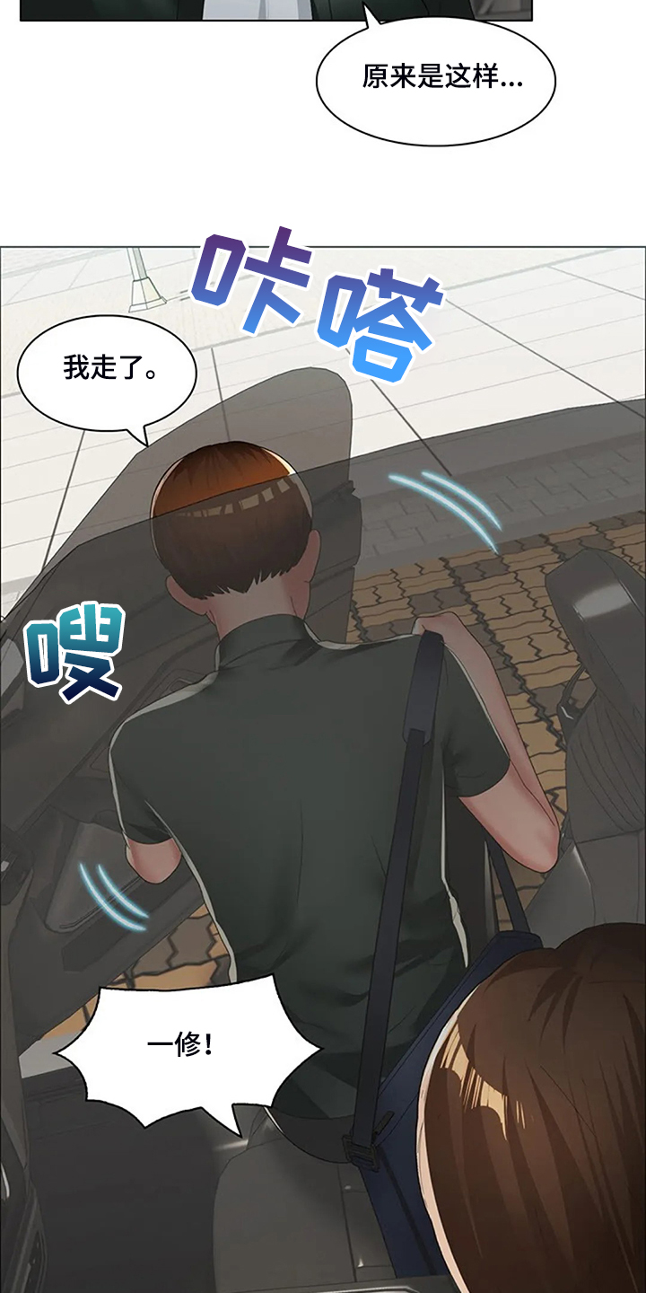 英知的婚礼漫画,第33章：不一样了5图
