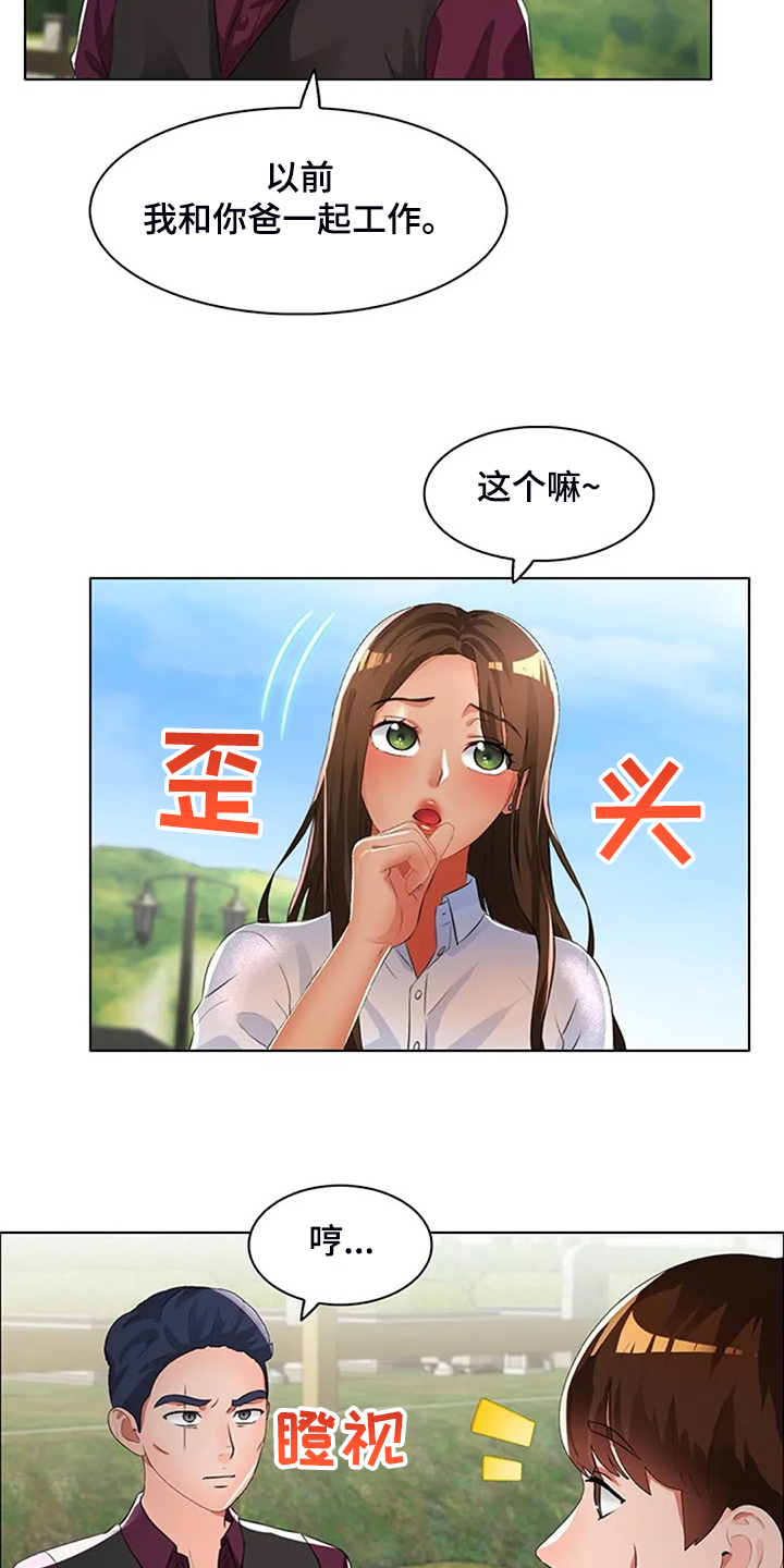 英知的婚礼漫画,第31章：不像好人1图