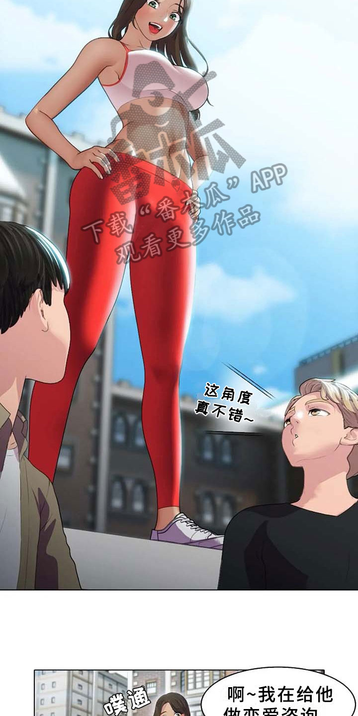 英知的婚礼漫画,第5章：区别4图