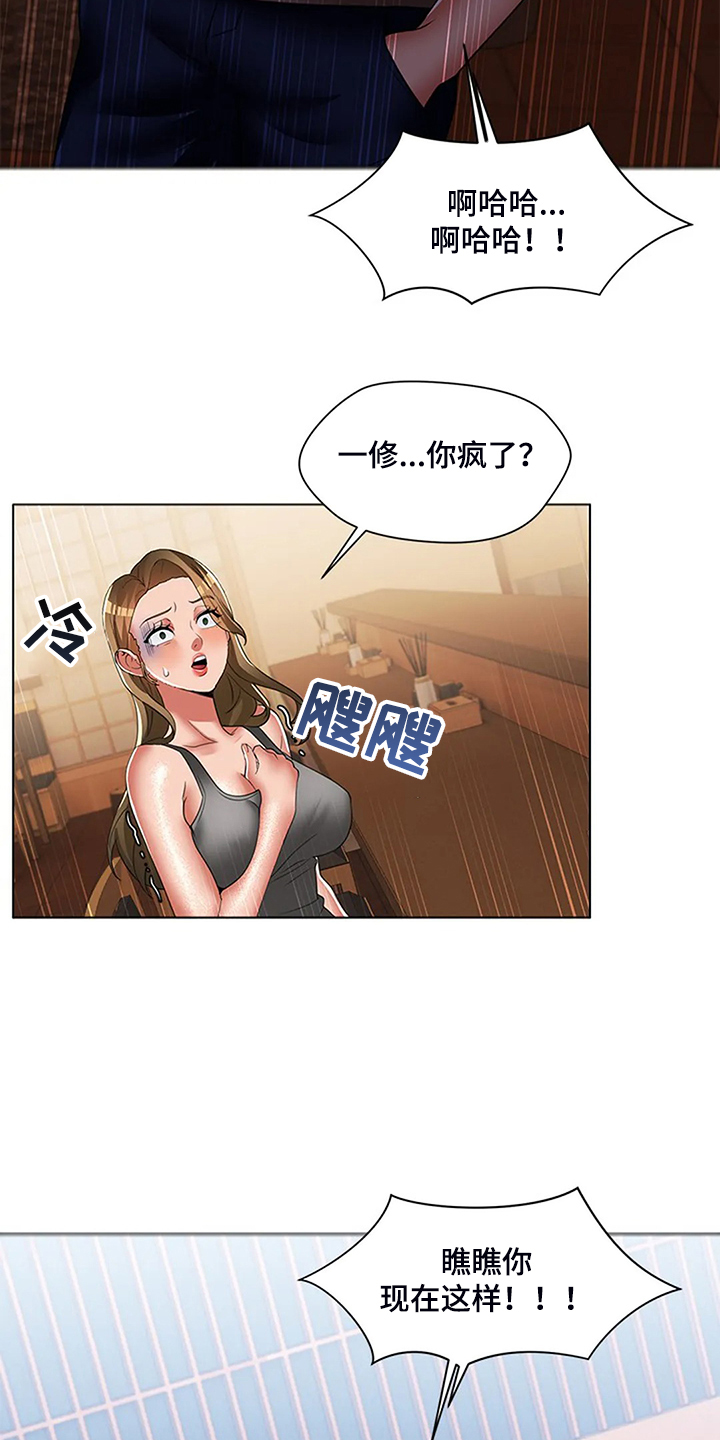 英知的婚礼漫画,第54章：折磨5图