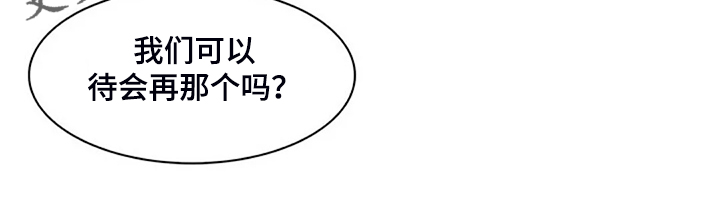 英知的婚礼漫画,第32章：威胁2图