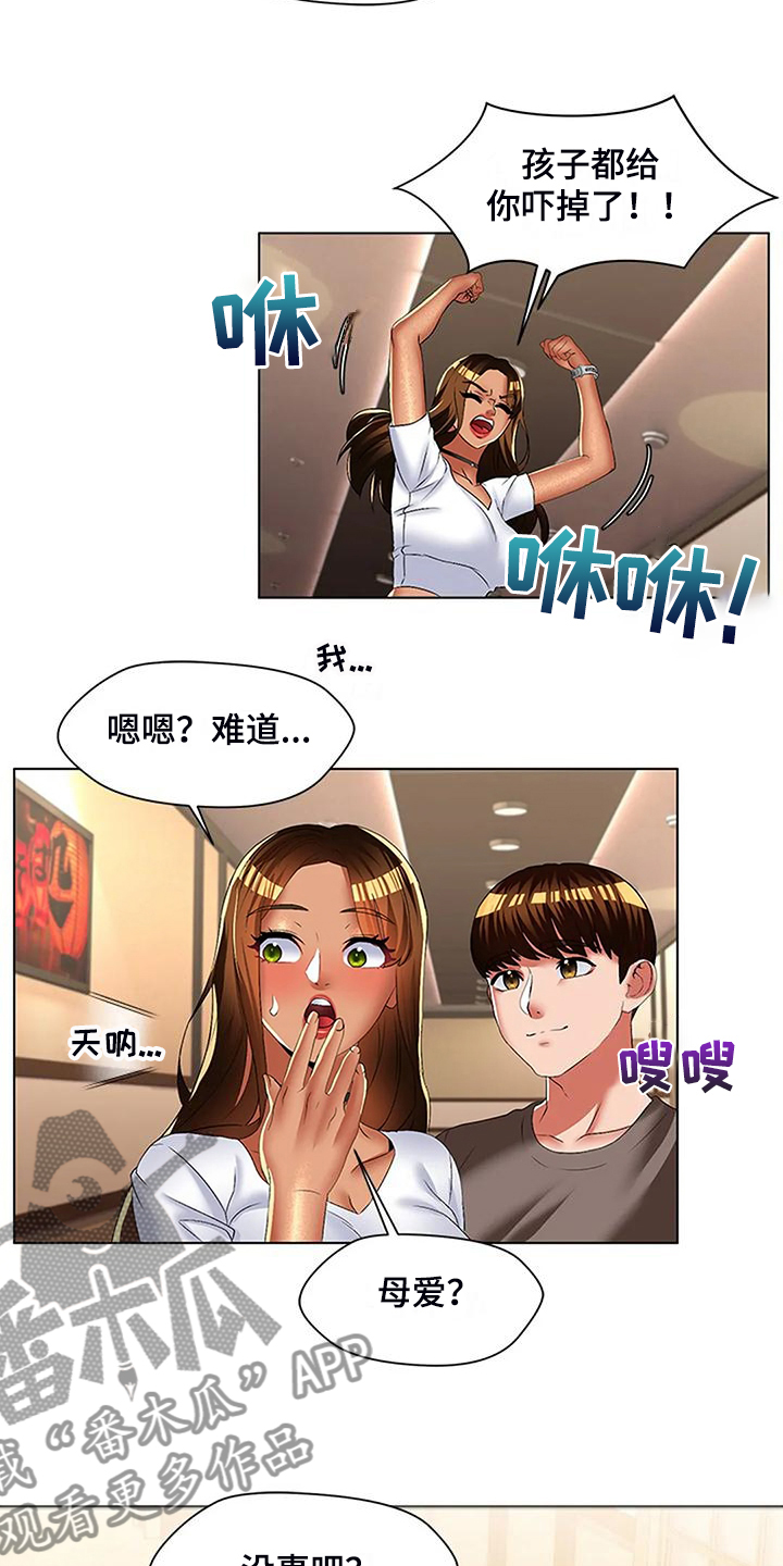 英知的婚礼漫画,第55章：憋不住了2图