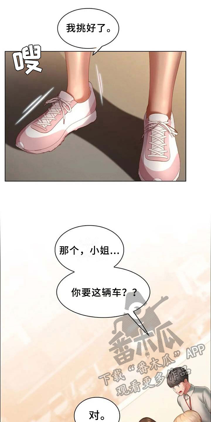 英知的婚礼漫画,第21章：试驾2图
