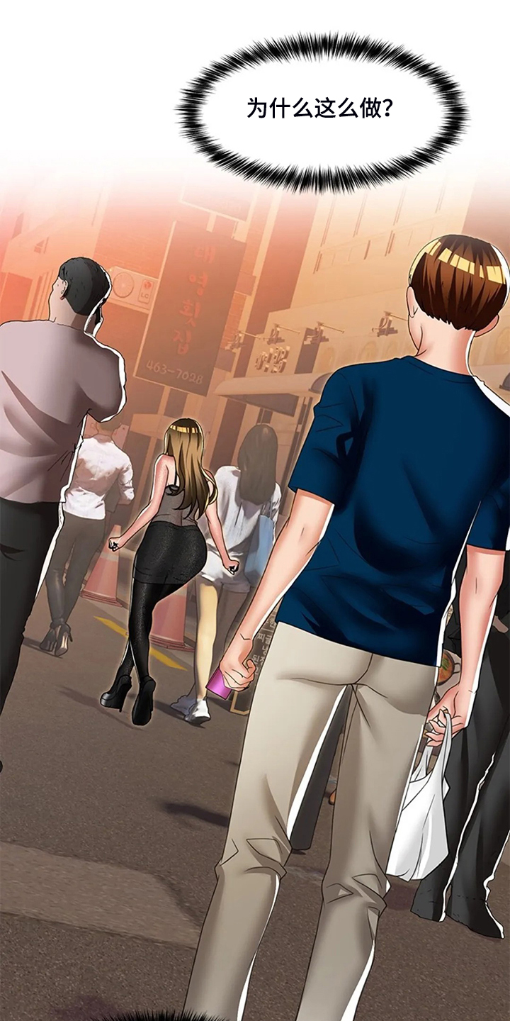 英知的婚礼漫画,第49章：可怕的复仇2图