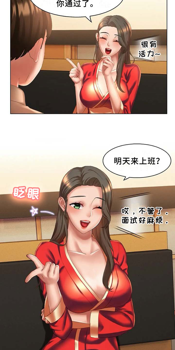 英知的婚礼漫画,第8章：录用1图