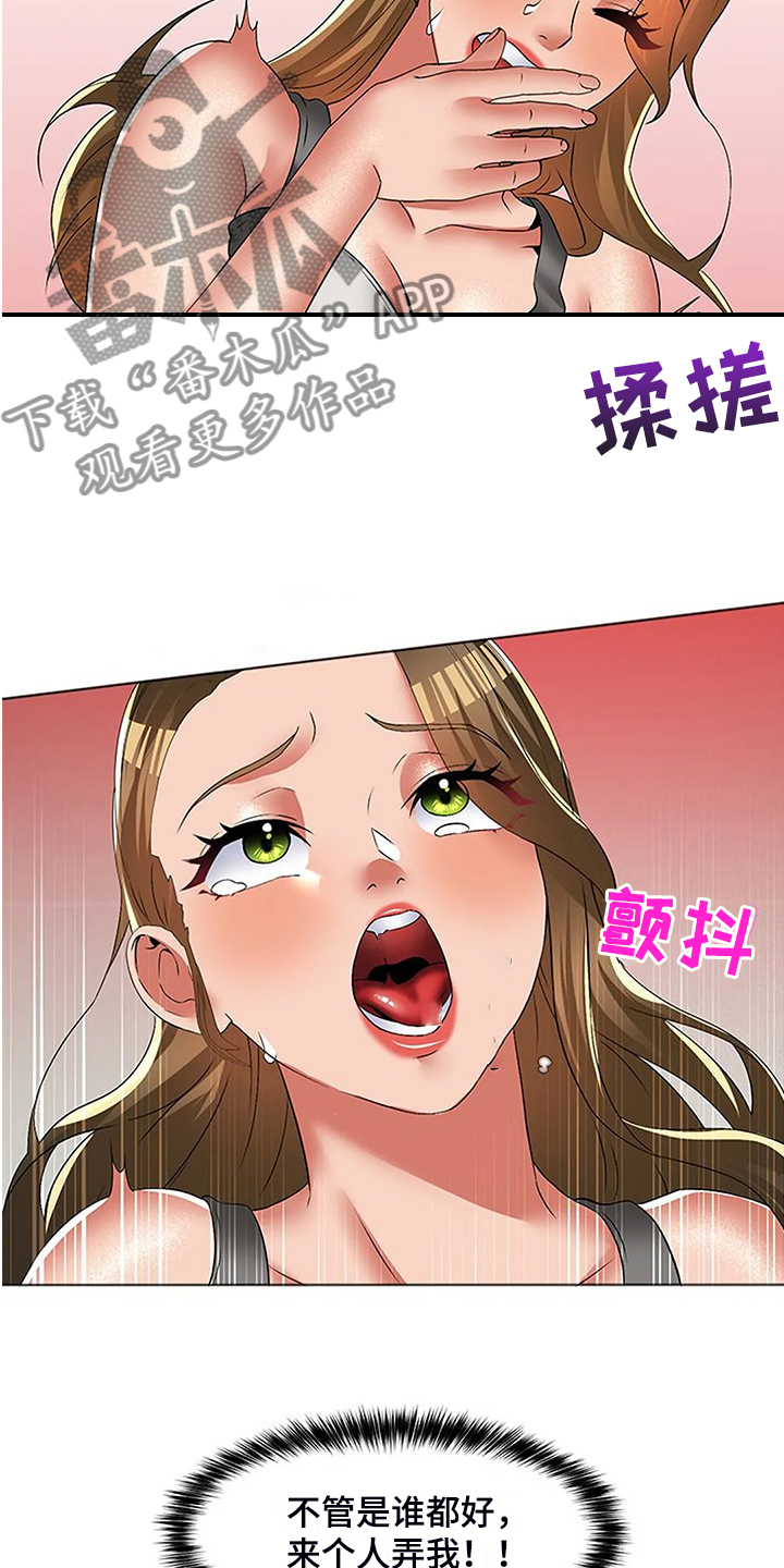 英知的婚礼漫画,第56章：女人都一样4图