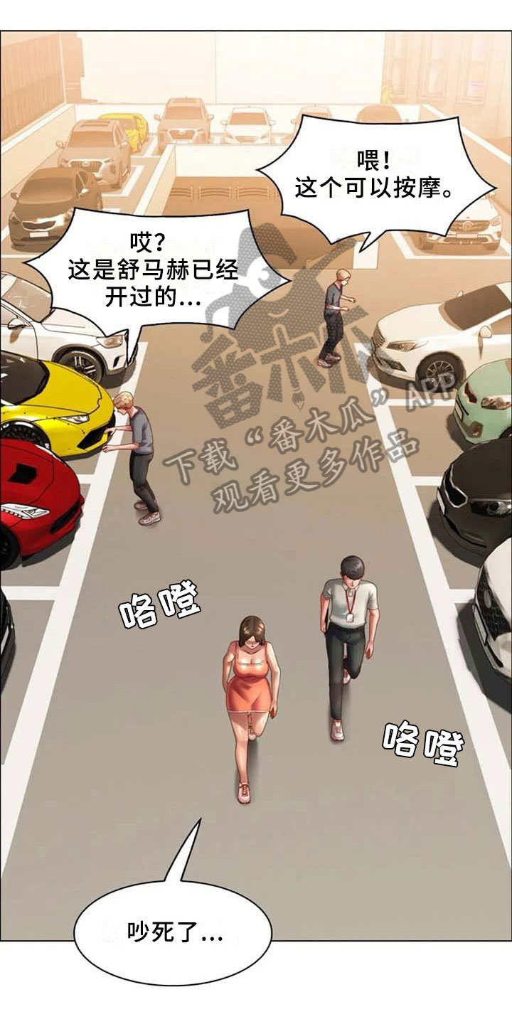 英知的婚礼漫画,第21章：试驾1图