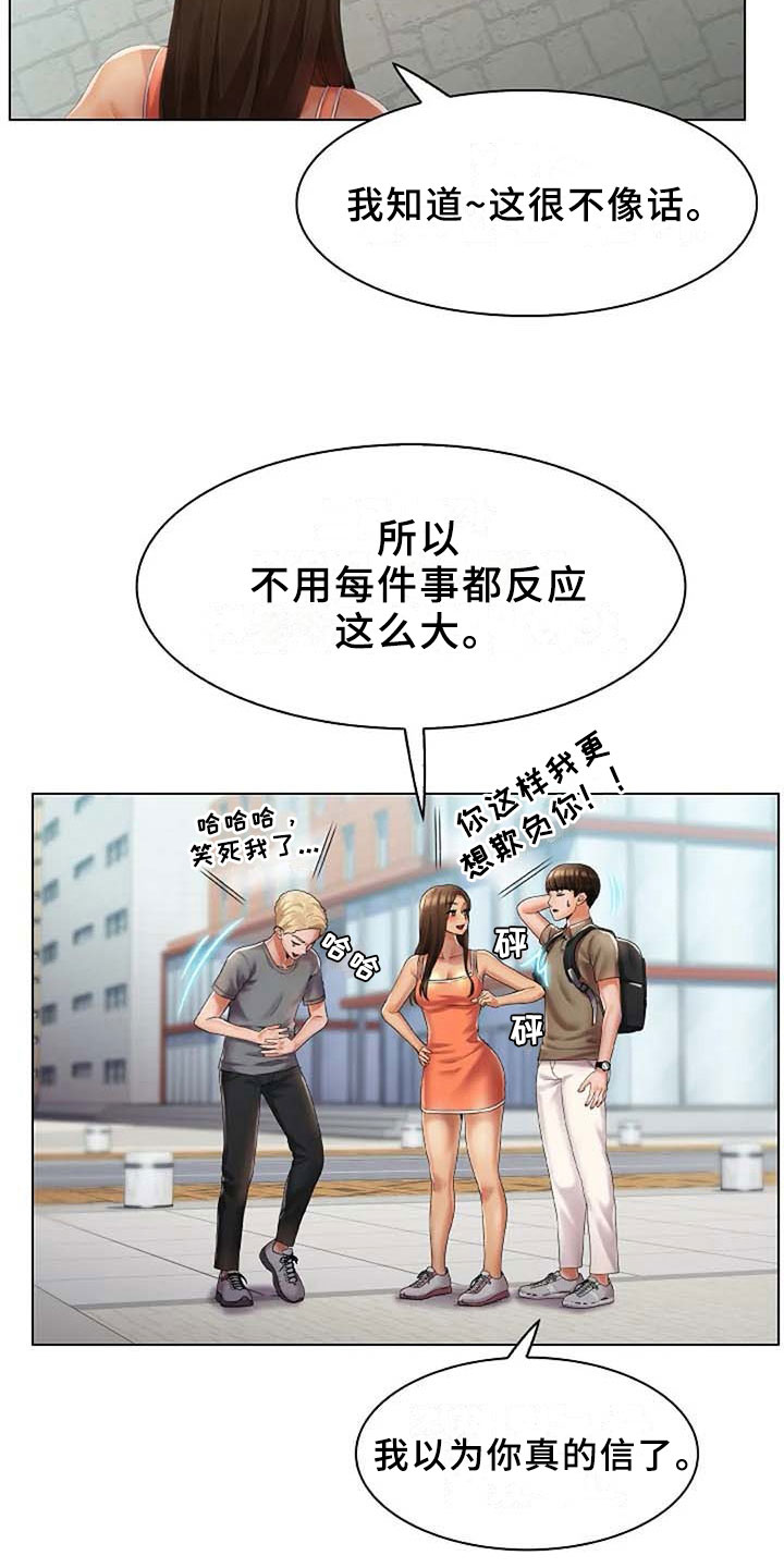 英知的婚礼漫画,第12章：误会1图