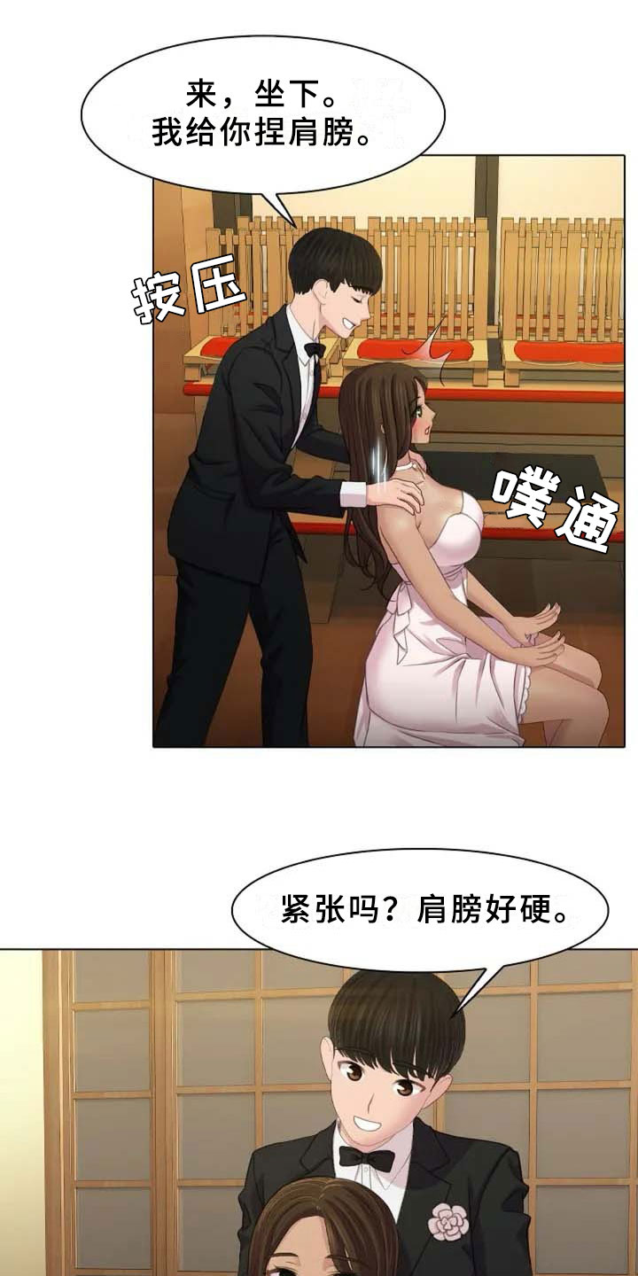英知的婚礼漫画,第1章：新婚4图