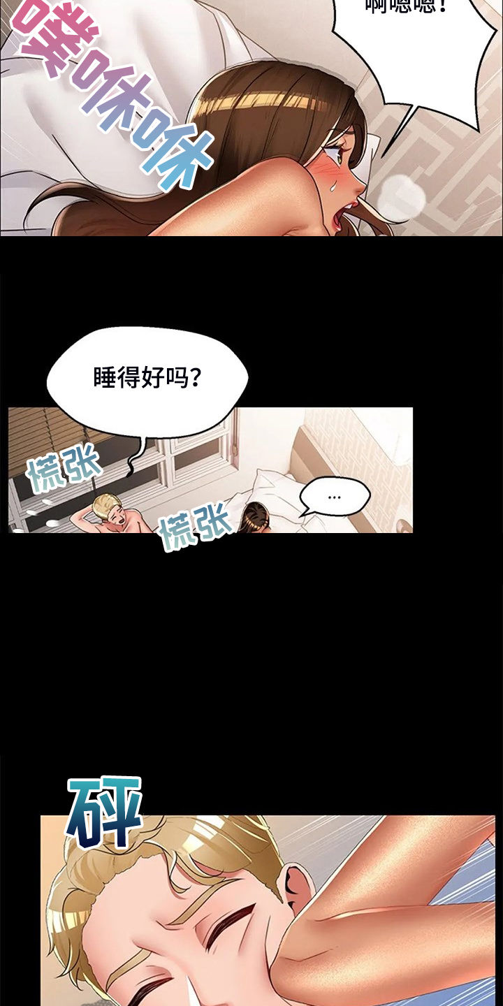 英知的婚礼漫画,第41章：少管闲事1图