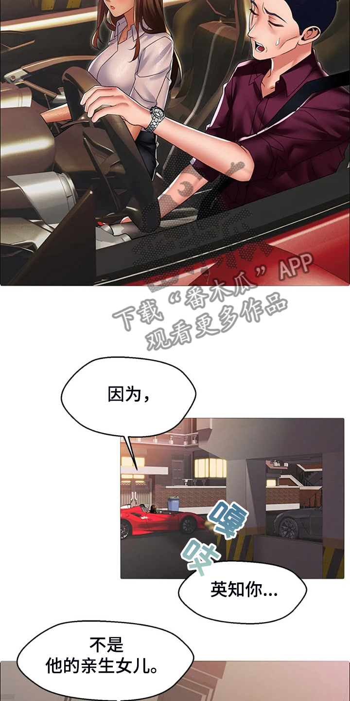 英知的婚礼漫画,第42章：你父亲还在世1图