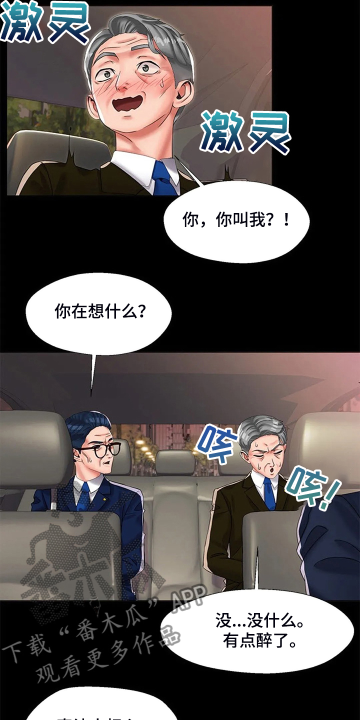 英知的婚礼漫画,第46章：幻想1图
