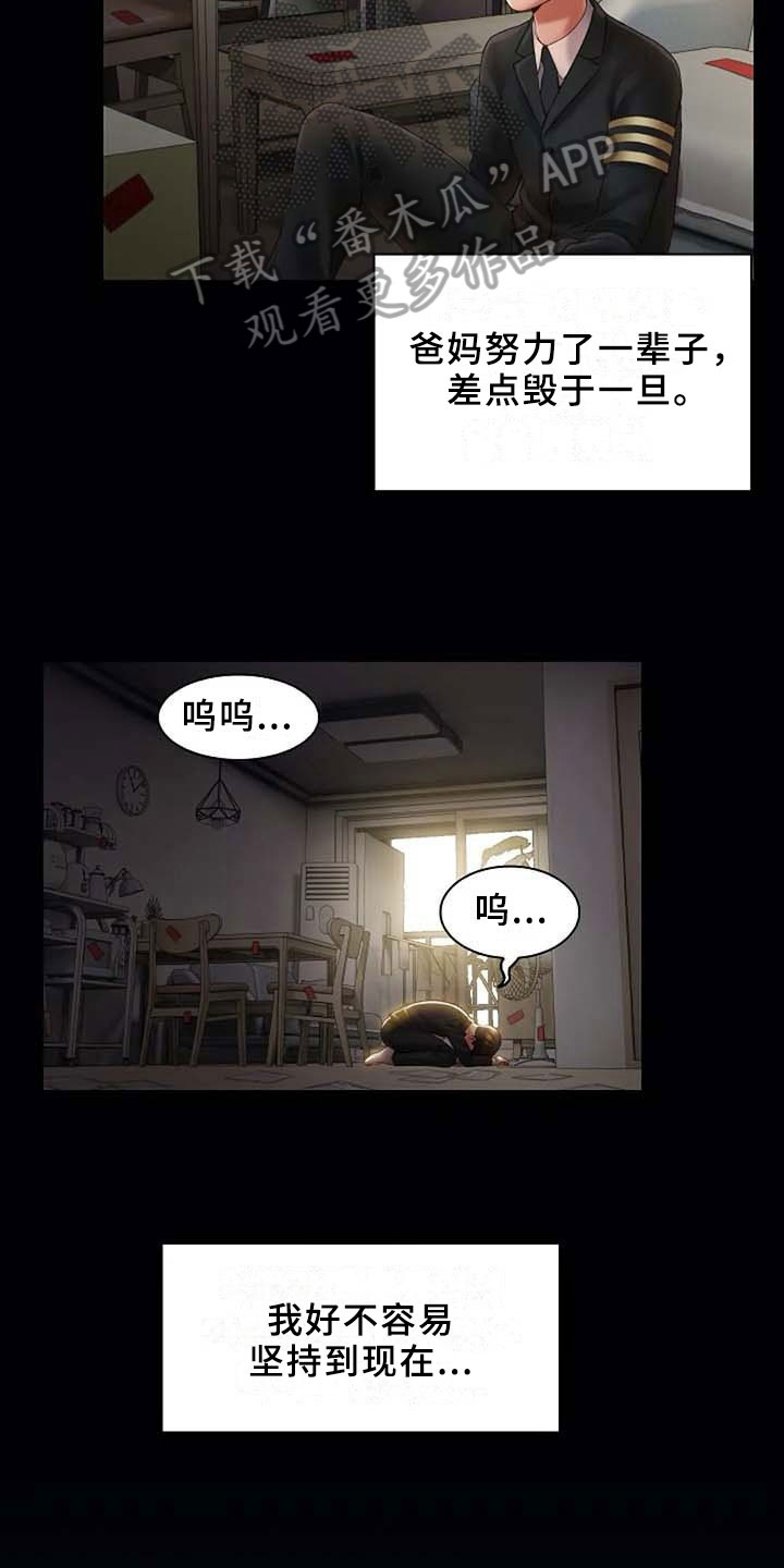 英知的婚礼漫画,第6章：计划4图