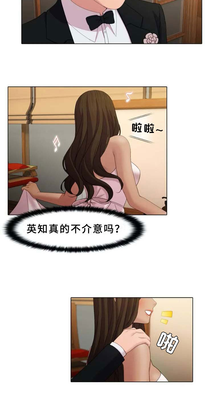 英知的婚礼漫画,第1章：新婚3图