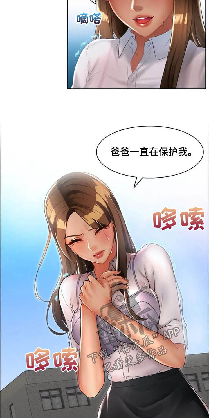 英知的婚礼漫画,第29章：胡说八道3图
