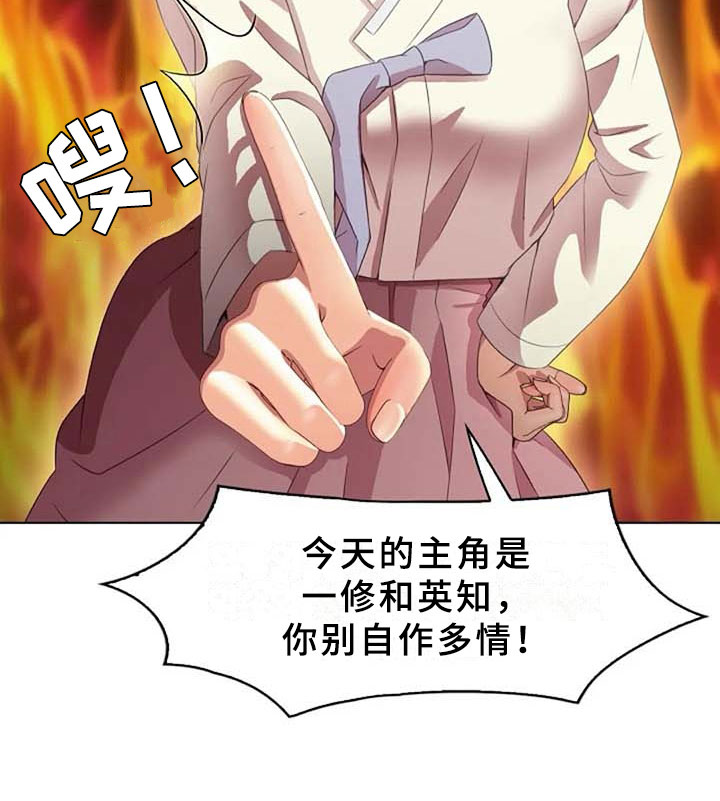 英知的婚礼漫画,第3章：划清界限1图