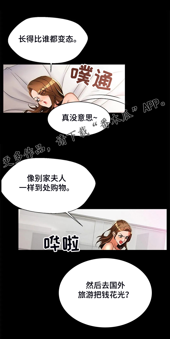 英知的婚礼漫画,第45章：真没意思5图