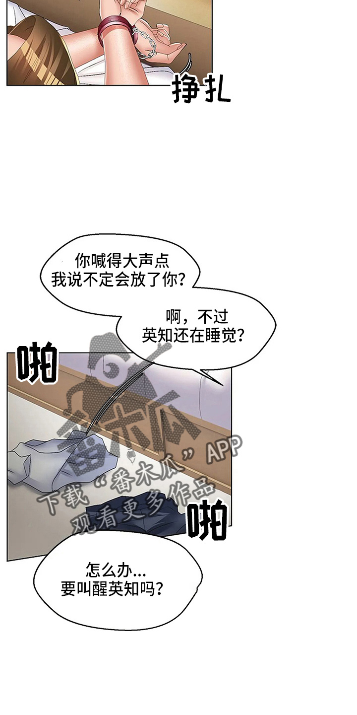 英知的婚礼漫画,第61章：这混蛋2图