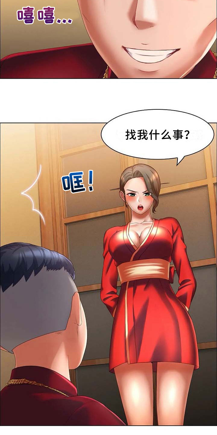 英知的婚礼漫画,第9章：威胁5图