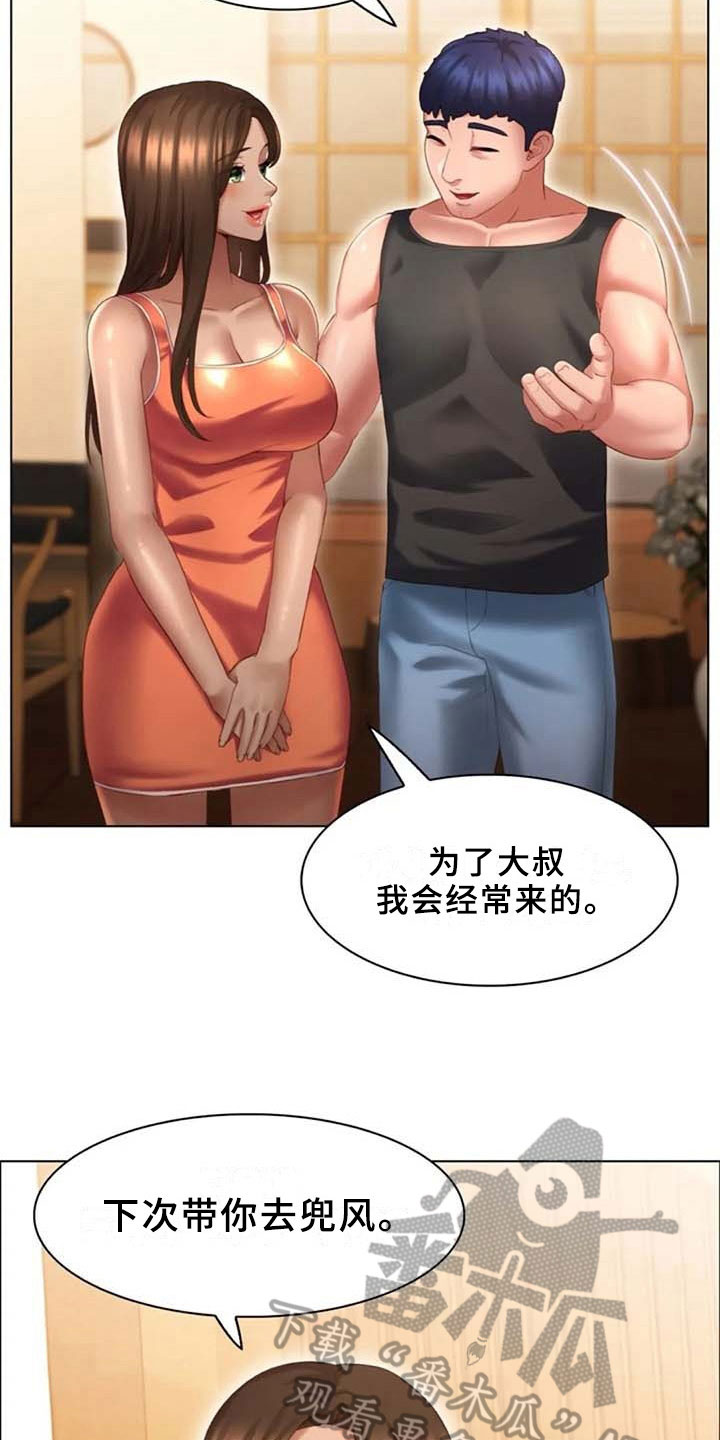 英知的婚礼漫画,第19章：回味2图
