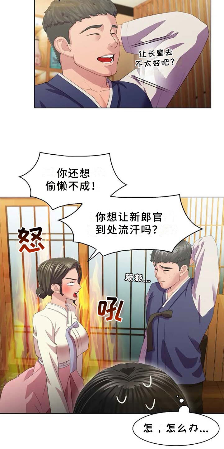 英知的婚礼漫画,第3章：划清界限4图