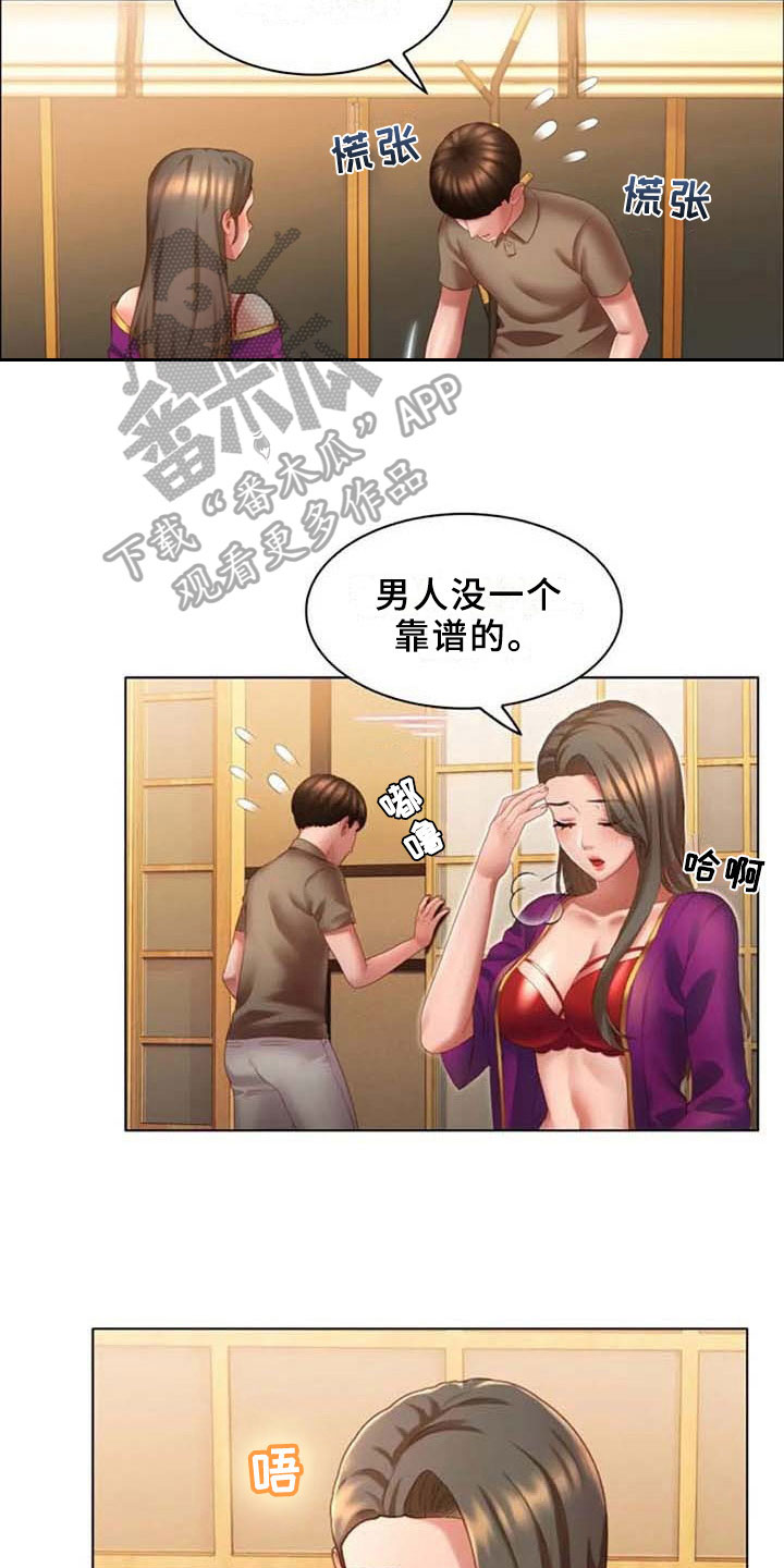 英知的婚礼漫画,第19章：回味1图