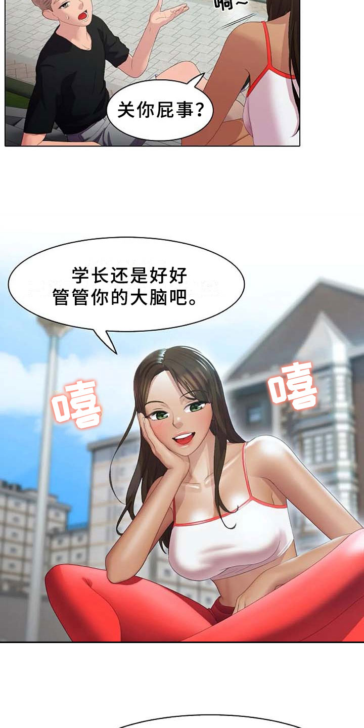 英知的婚礼漫画,第5章：区别3图