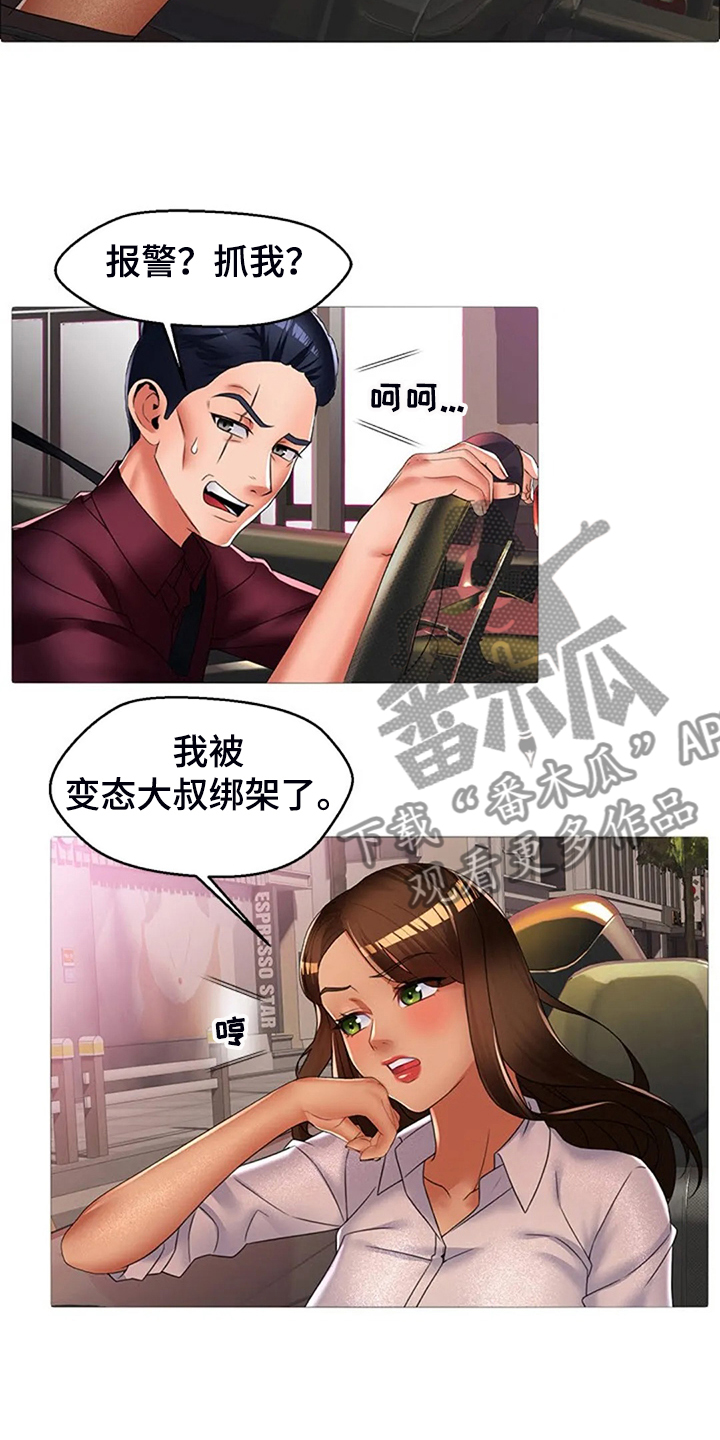 英知的婚礼漫画,第42章：你父亲还在世5图