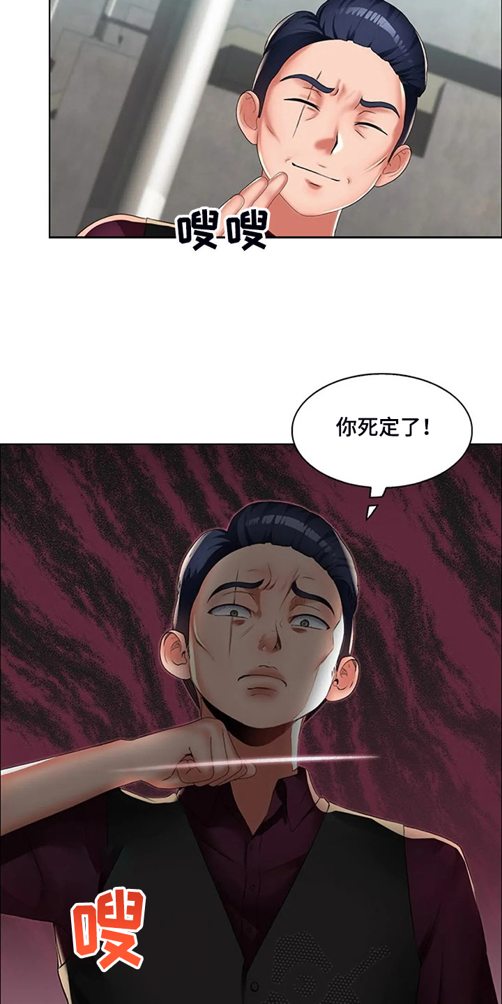 英知的婚礼漫画,第32章：威胁4图