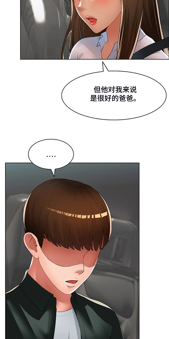 英知的婚礼漫画,第33章：不一样了4图