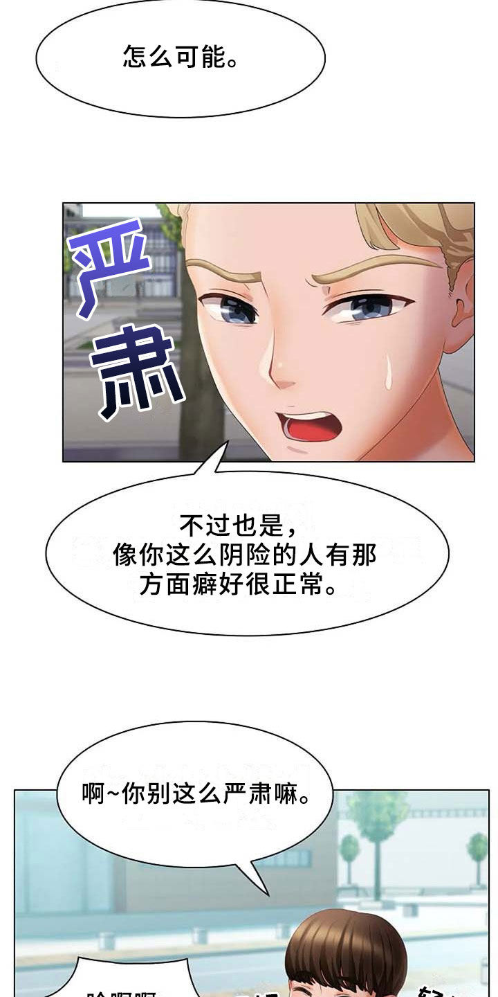 英知的婚礼漫画,第11章：吵闹5图