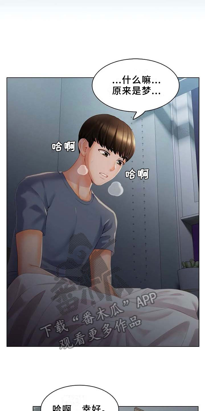 英知的婚礼漫画,第11章：吵闹3图