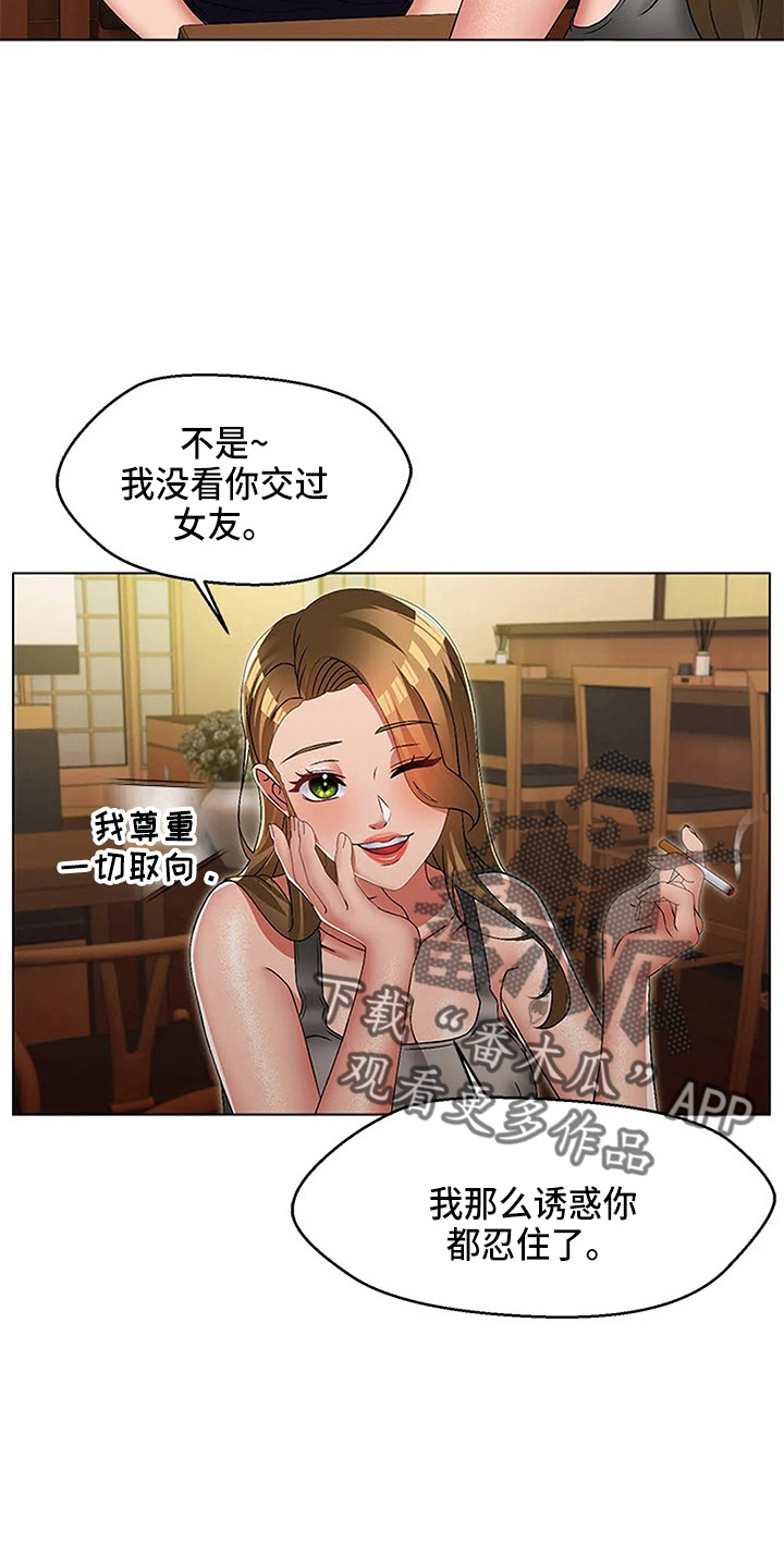 英知的婚礼漫画,第59章：了不起3图