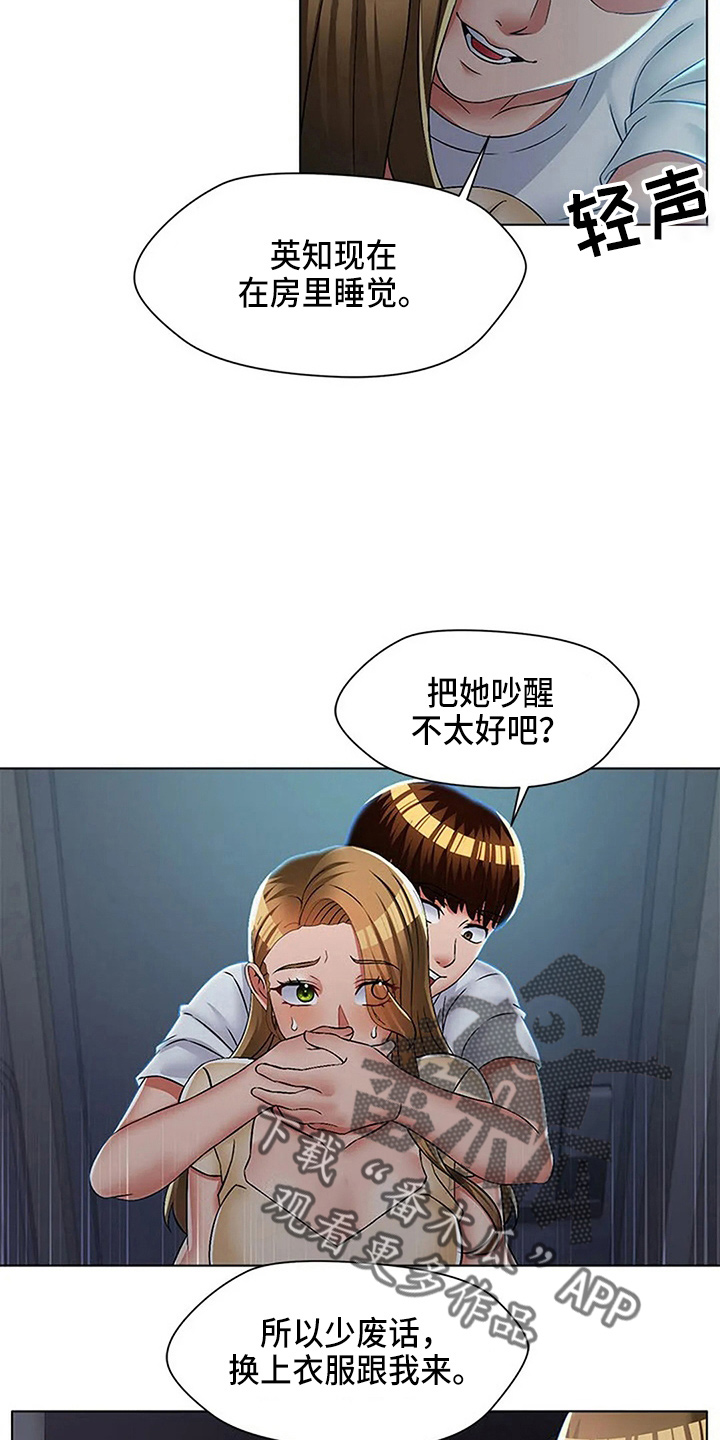 英知的婚礼漫画,第60章：少废话3图