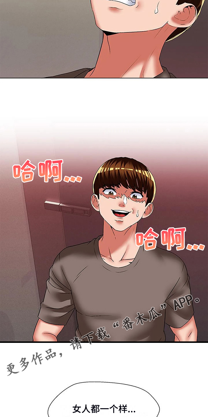 英知的婚礼漫画,第56章：女人都一样3图