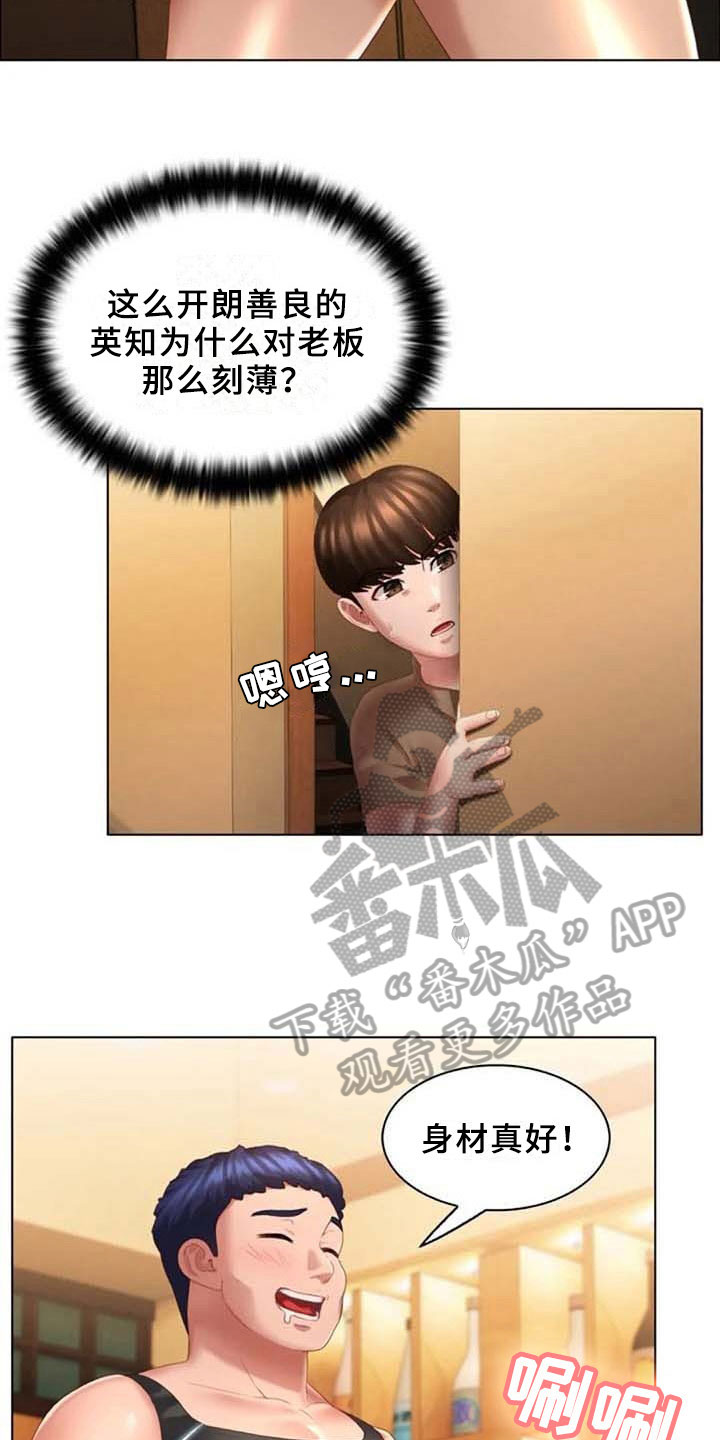 英知的婚礼漫画,第19章：回味4图