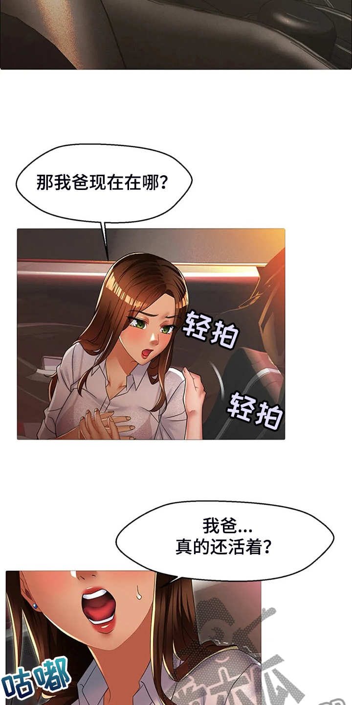 英知的婚礼漫画,第42章：你父亲还在世3图